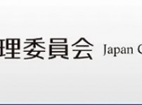 일본 카지노 규제 위원회, 중앙정부에 10%의 예산 인상 요청