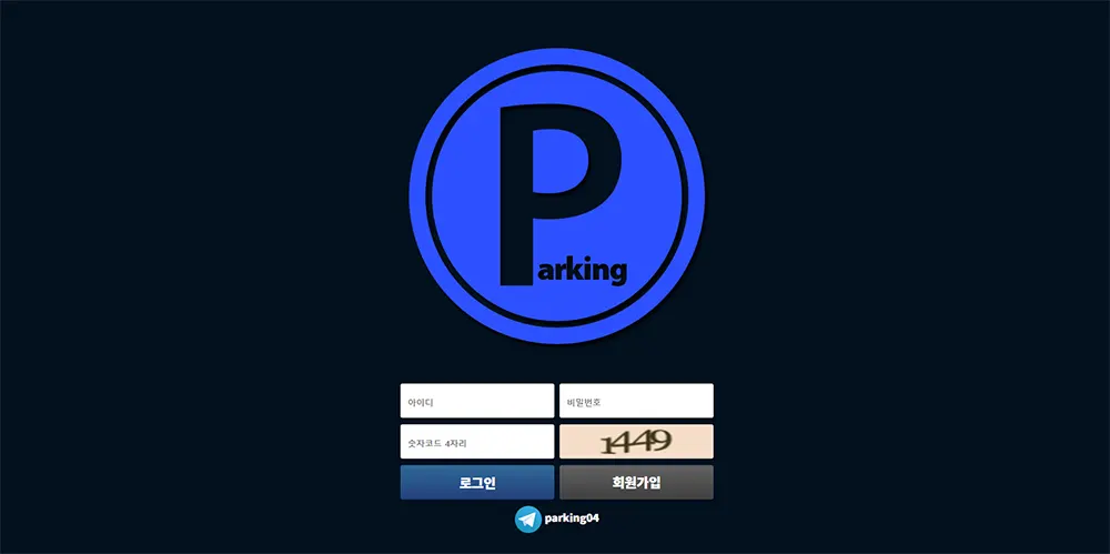 파킹(Parking)