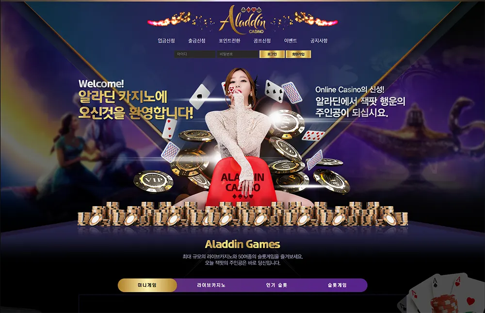 알라딘카지노(Aladdin Casino)
